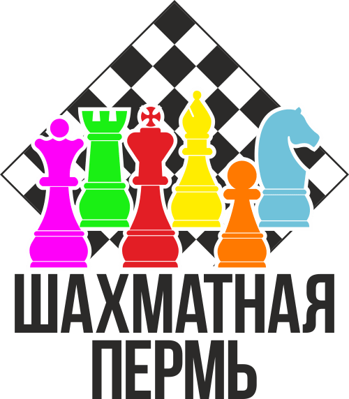 Шахматная Пермь
